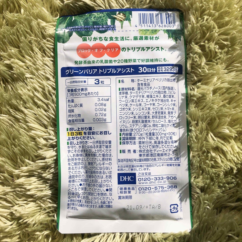 グリーンバリア トリプルアシスト/DHC/健康サプリメントを使ったクチコミ(2枚目)