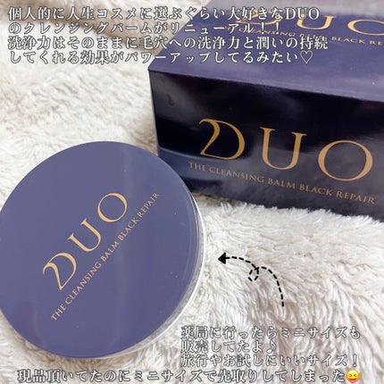デュオ ザ クレンジングバーム ブラックリペア/DUO/クレンジングバームを使ったクチコミ(2枚目)