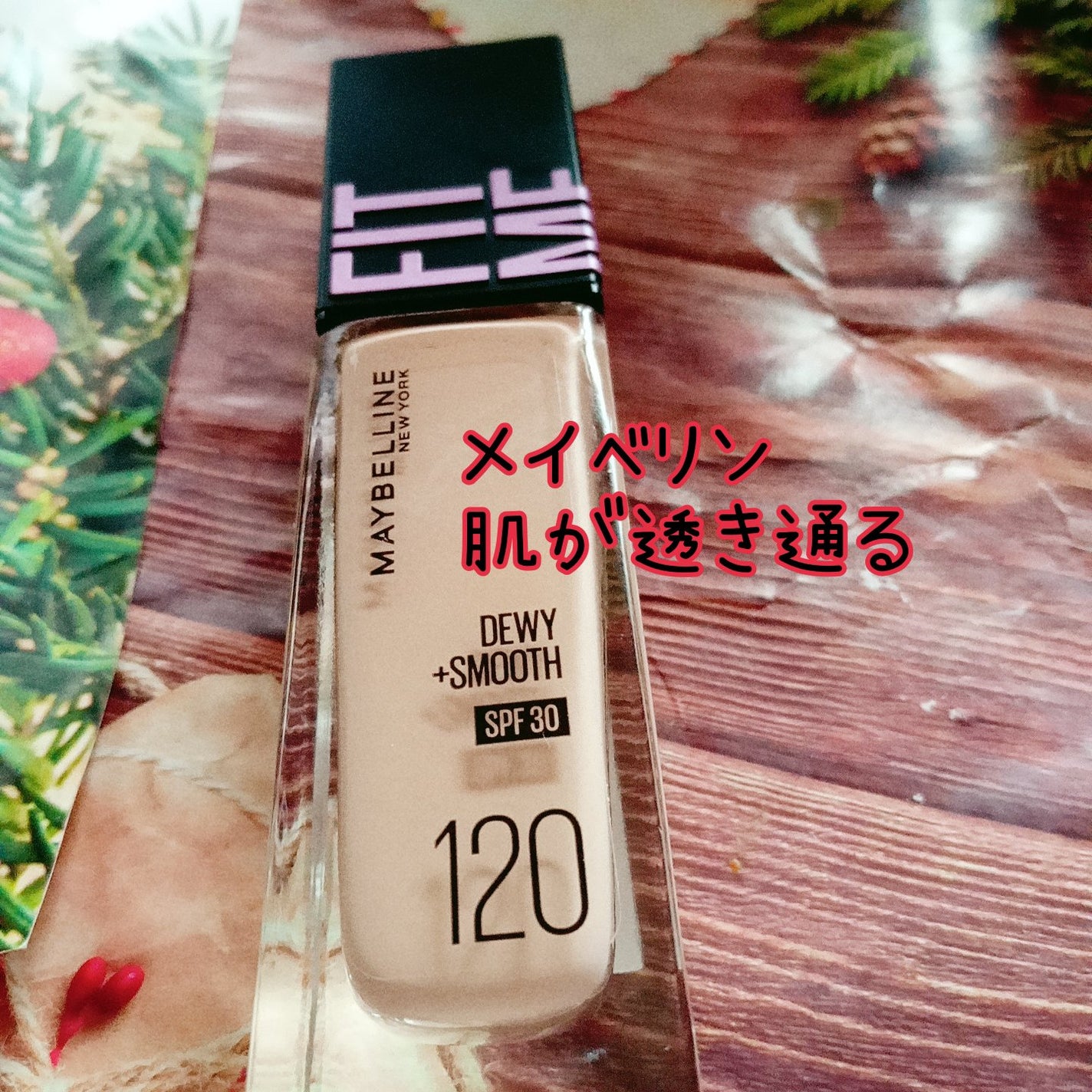 フィットミー リキッドファンデーション R/MAYBELLINE NEW YORK/リキッドファンデーションを使ったクチコミ(1枚目)