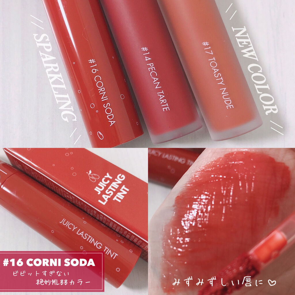 ジューシーラスティングティント/rom&nd/リップティントを使ったクチコミ（3枚目）