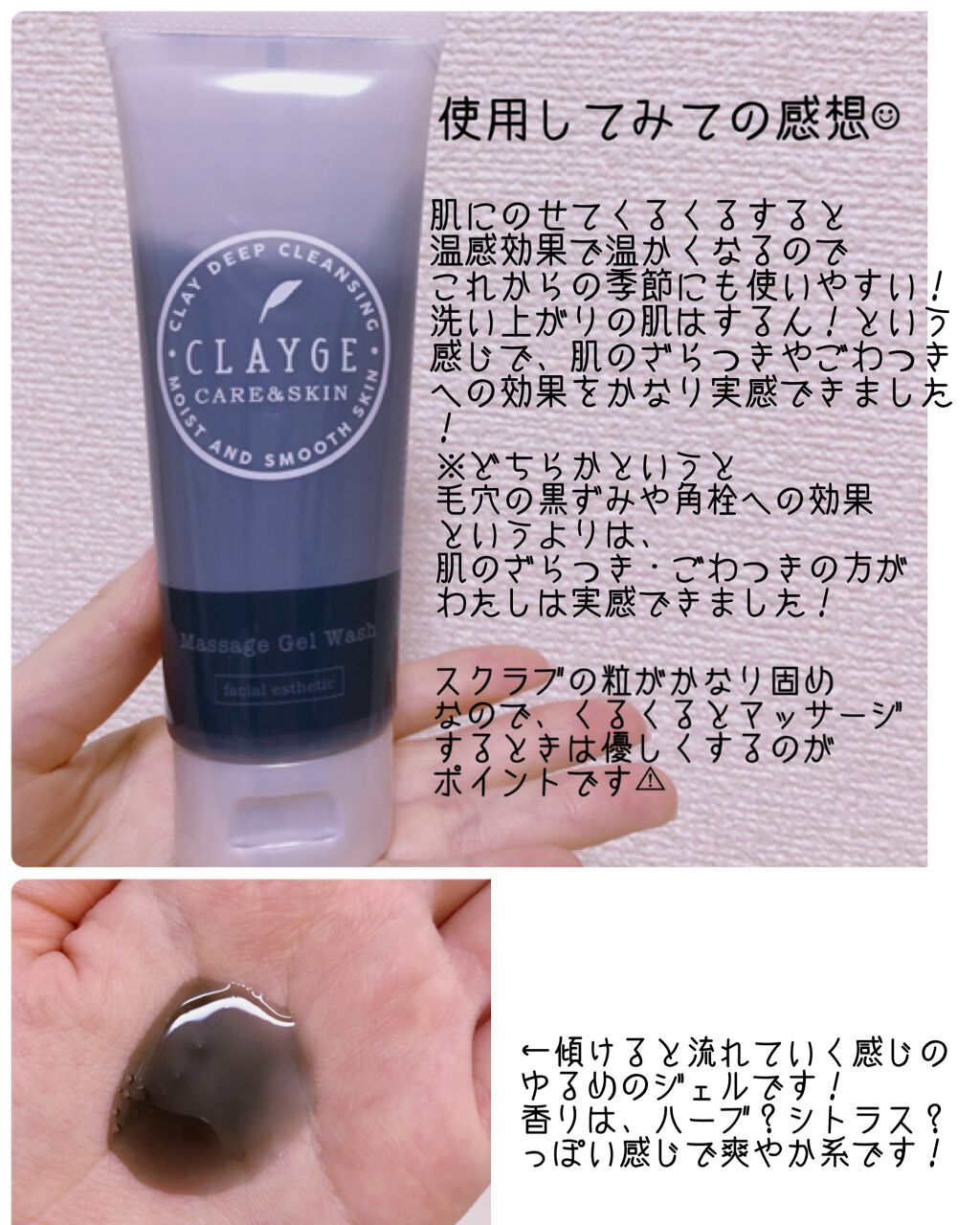 マッサージジェルウォッシュ/CLAYGE/その他洗顔料を使ったクチコミ(3枚目)
