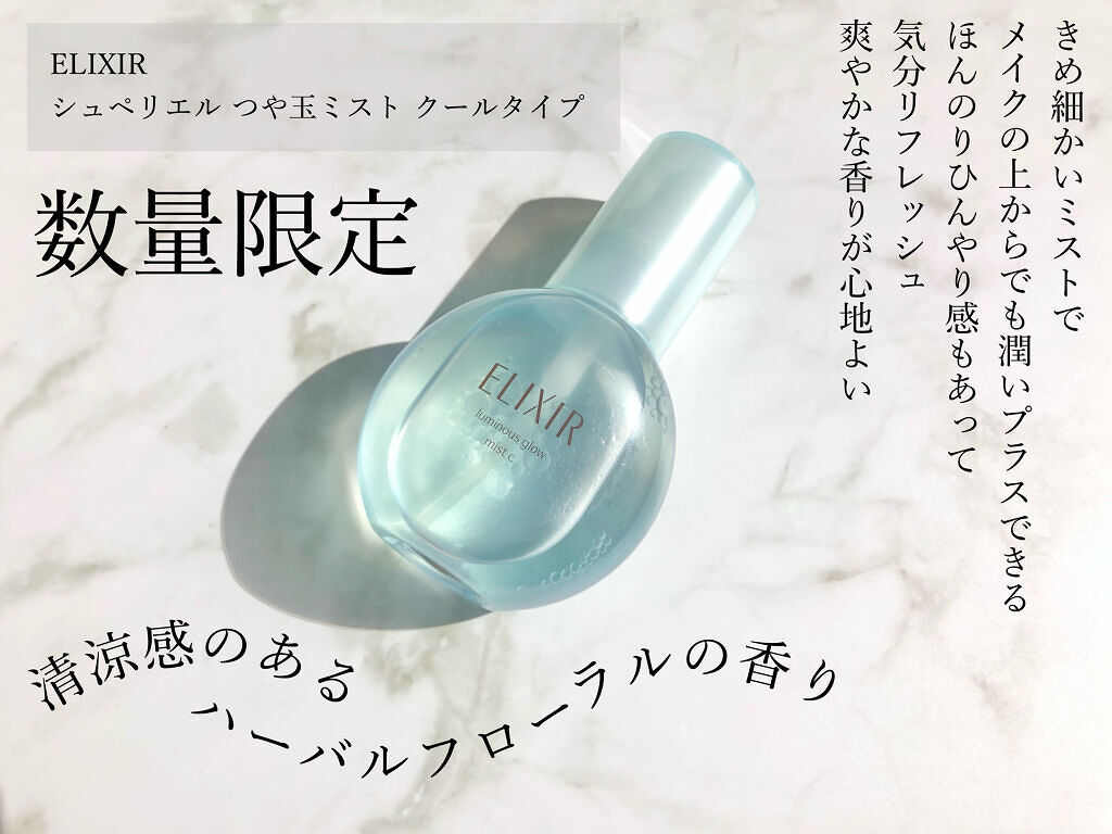 つや玉ミスト C/エリクシール/ミスト状化粧水を使ったクチコミ（1枚目）