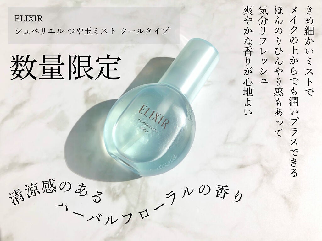 つや玉ミスト C/エリクシール/ミスト状化粧水を使ったクチコミ(1枚目)