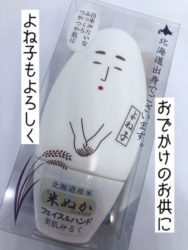 米ぬかミルク/Coroku/フェイスクリームを使ったクチコミ（1枚目）