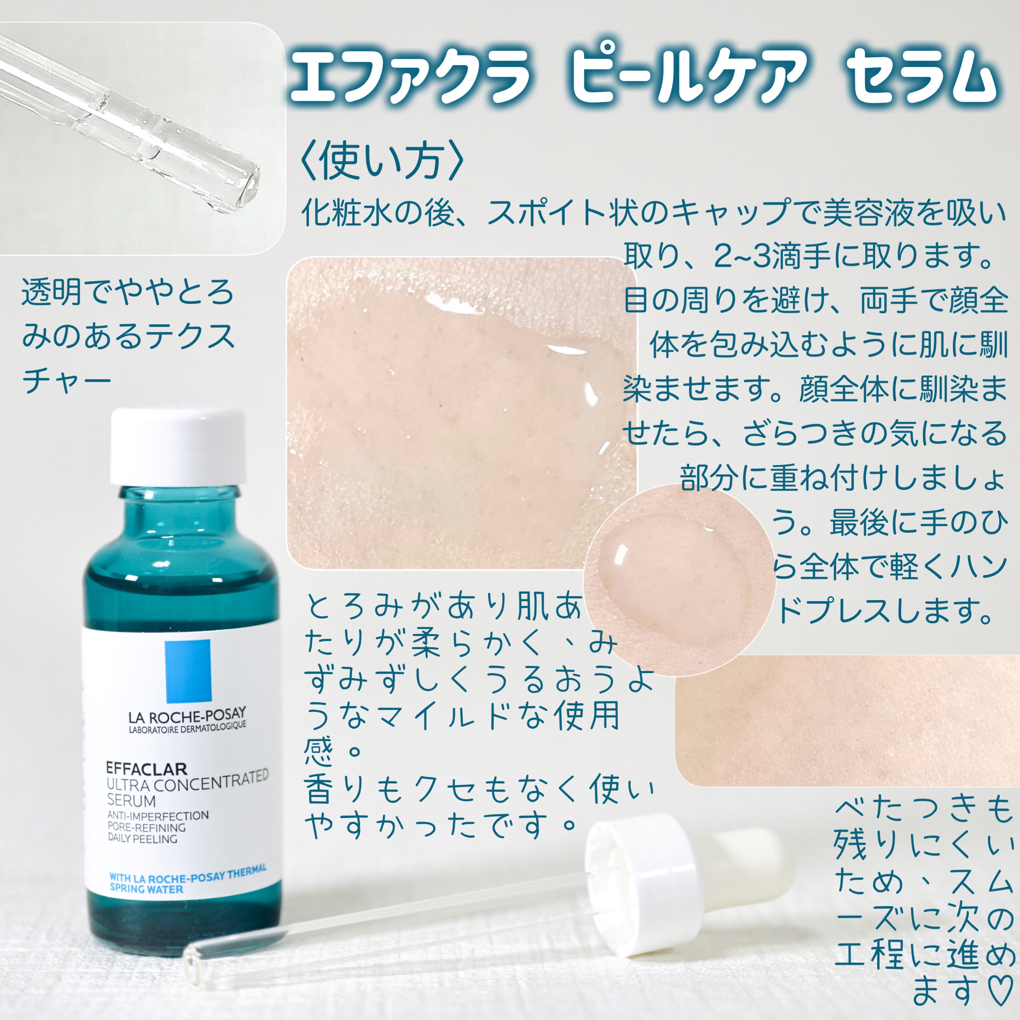 エファクラ ピールケア セラム/ラ ロッシュ ポゼ/美容液を使ったクチコミ（2枚目）
