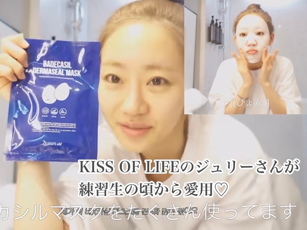 BADECASIL DERMASEAL MASK/23years old/シートマスク・パックを使ったクチコミ(3枚目)