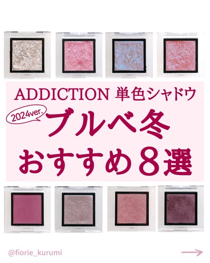 アディクション ザ アイシャドウ スパークル/ADDICTION/単色アイシャドウを使ったクチコミ(1枚目)
