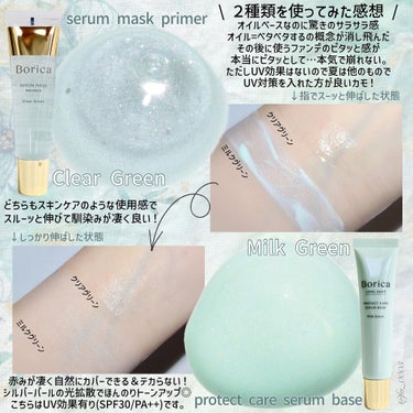 くずれ防止 美容液ケアベース ミルクグリーン SPF30 PA++/Borica/化粧下地を使ったクチコミ（3枚目）