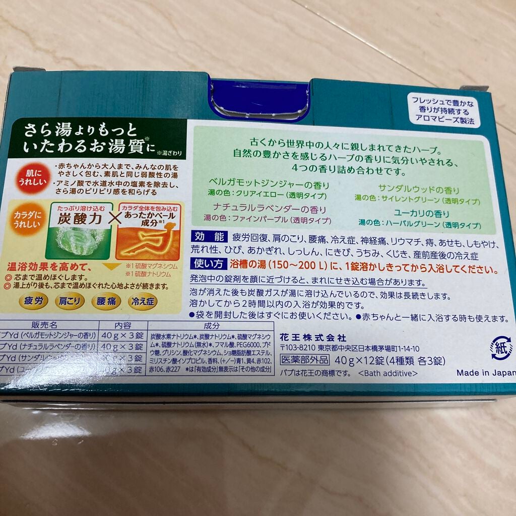 ピースフルハーブ/バブ/炭酸系入浴剤を使ったクチコミ(2枚目)