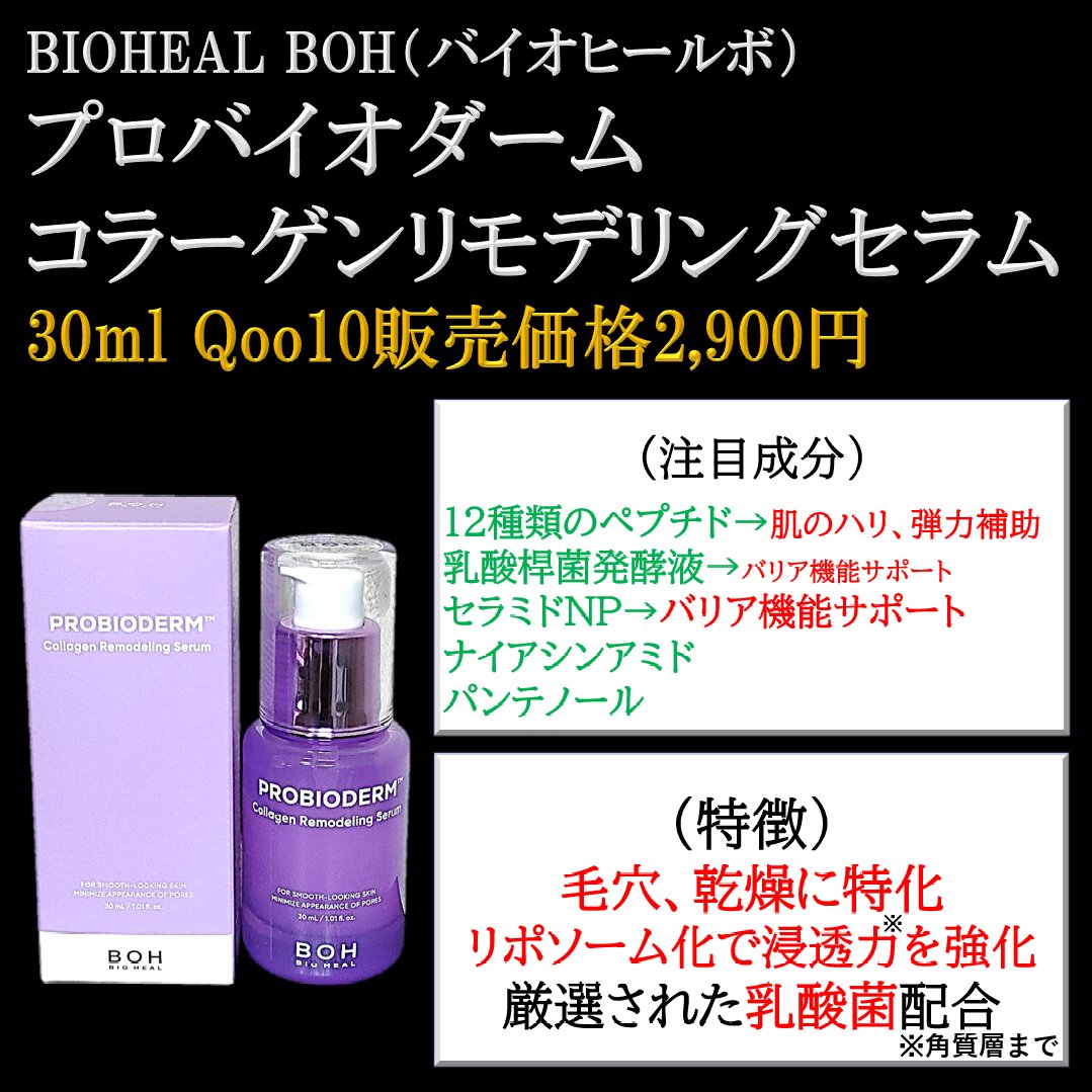プロバイオダーム™ コラーゲンリモデリングセラム/BIOHEAL BOH/美容液を使ったクチコミ（2枚目）