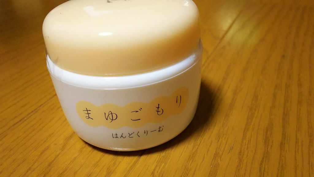 まゆごもりはんどくりーむ/よーじや/ハンドクリームを使ったクチコミ(1枚目)