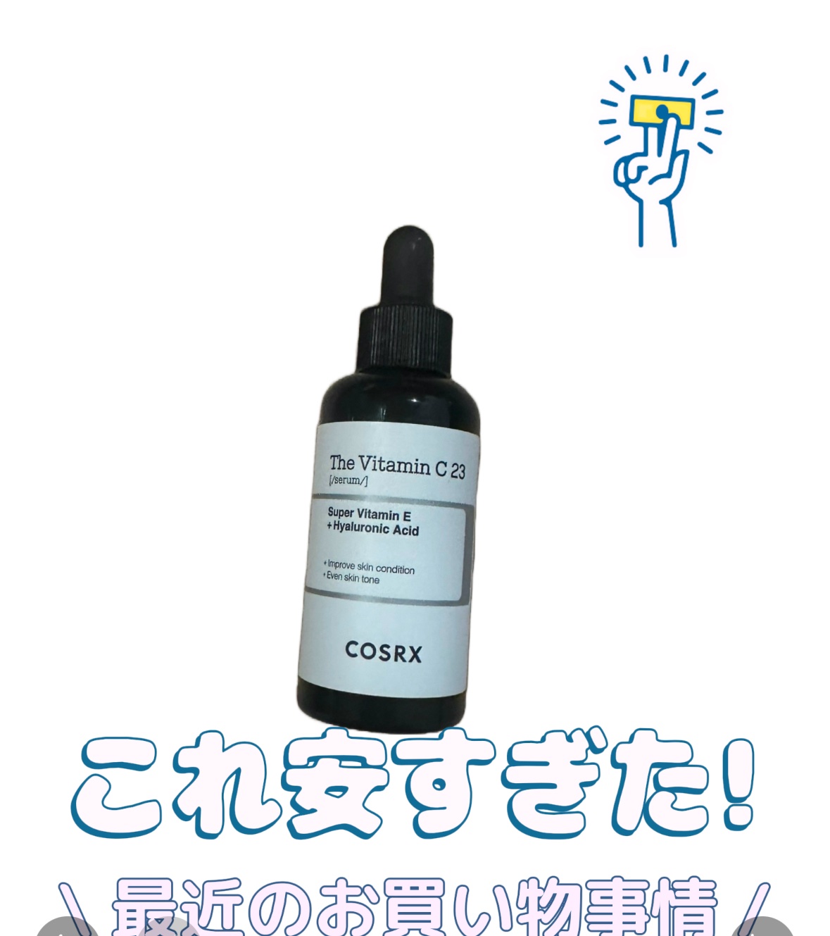 RXザ・レチノール0.1クリーム/COSRX/フェイスクリームを使ったクチコミ（1枚目）