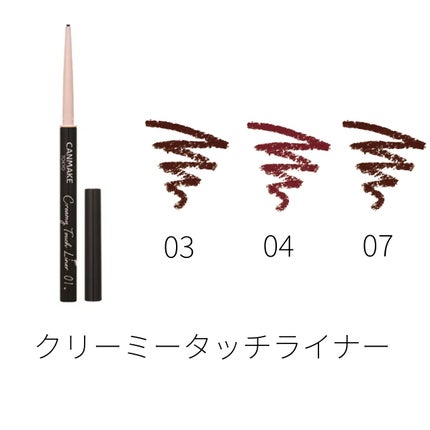 クリーミータッチライナー/キャンメイク/ジェルアイライナーを使ったクチコミ(1枚目)