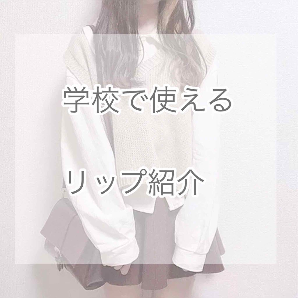 RH リップカラートリートメント/フォーチュン/リップケアを使ったクチコミ（1枚目）