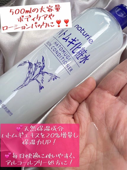 ハトムギ化粧水(ナチュリエ スキンコンディショナー R )/ナチュリエ/化粧水を使ったクチコミ(3枚目)