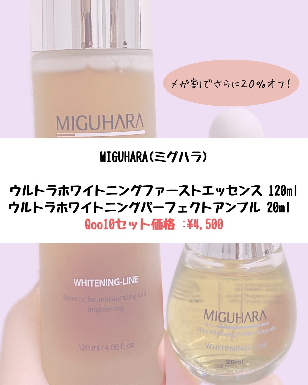 Ultra Whitening Perfect Ampoule/MIGUHARA/美容液を使ったクチコミ(5枚目)