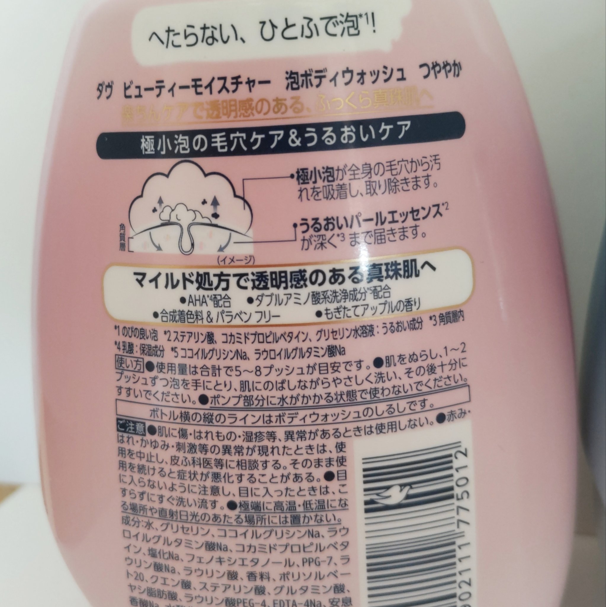 ビューティーモイスチャー 泡ボディウォッシュ つややか/ダヴ/ボディソープを使ったクチコミ（2枚目）