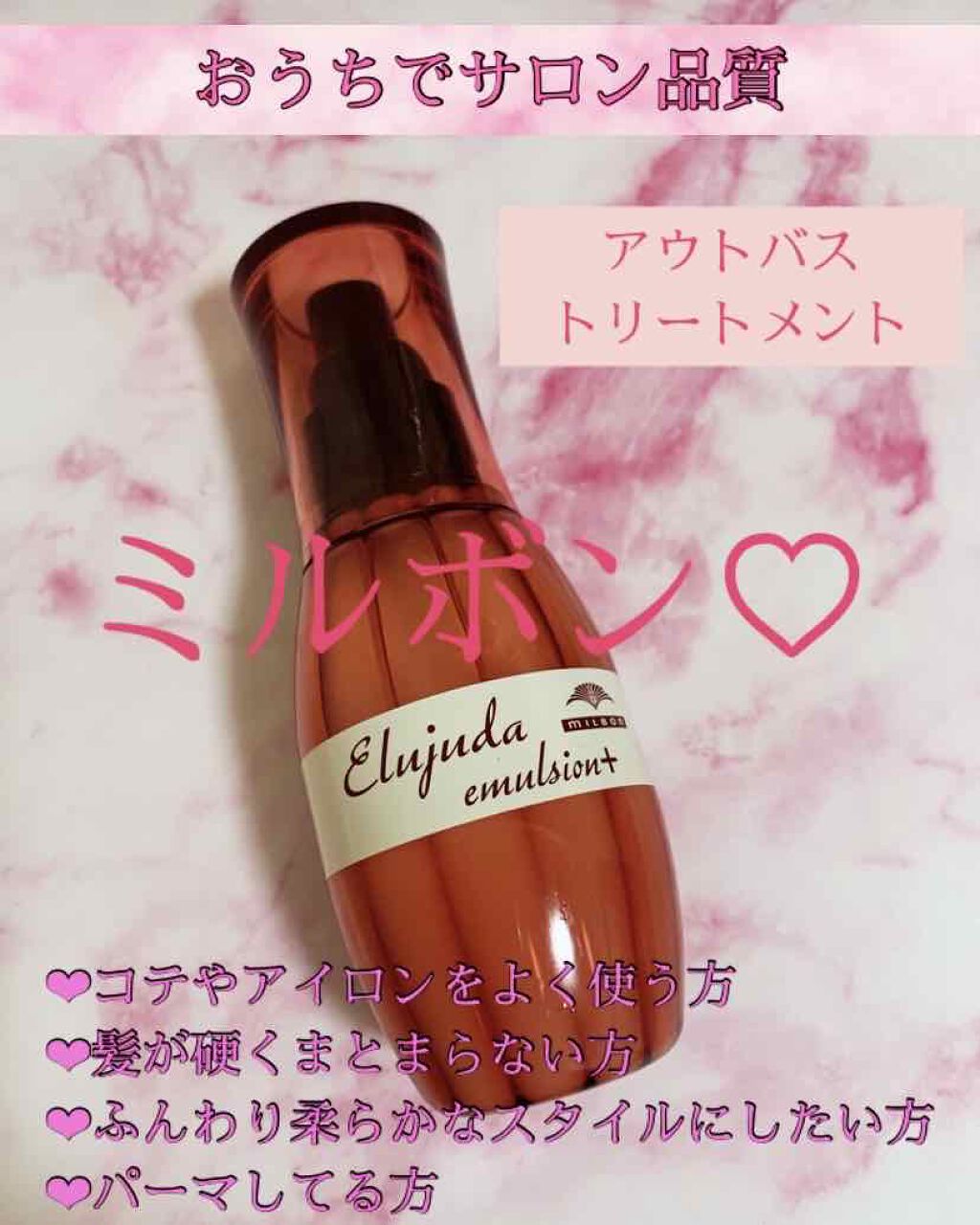 エルジューダ エマルジョン+/エルジューダ/ヘアミルクを使ったクチコミ(1枚目)