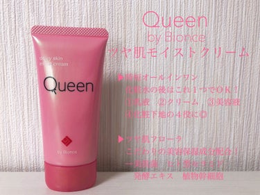 ツヤ肌モイストクリーム/Queen by Bionce/化粧下地を使ったクチコミ（2枚目）