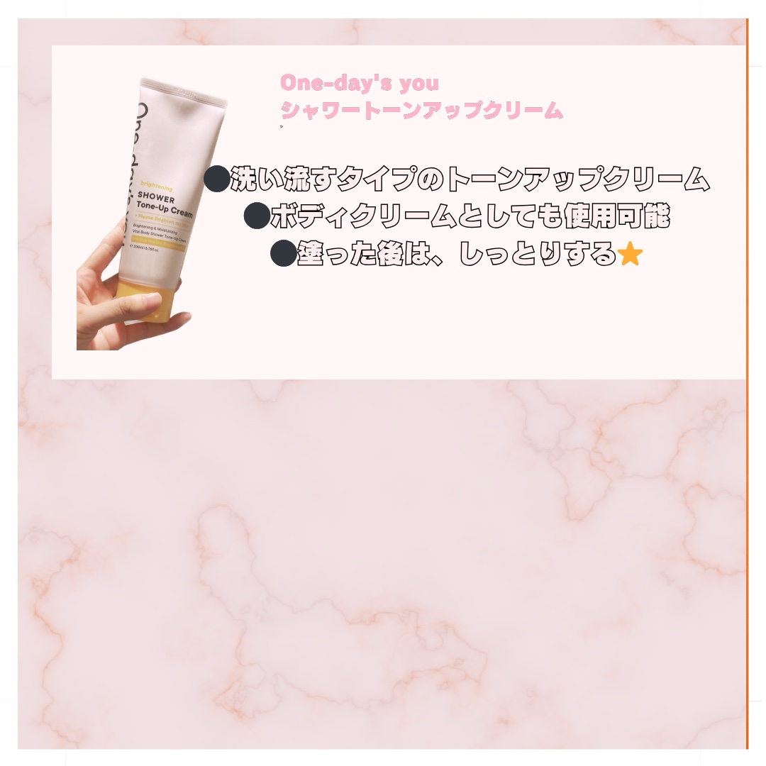 ブライトニングシャワートーンアップクリーム/One-day's you/ボディグッズを使ったクチコミ（3枚目）