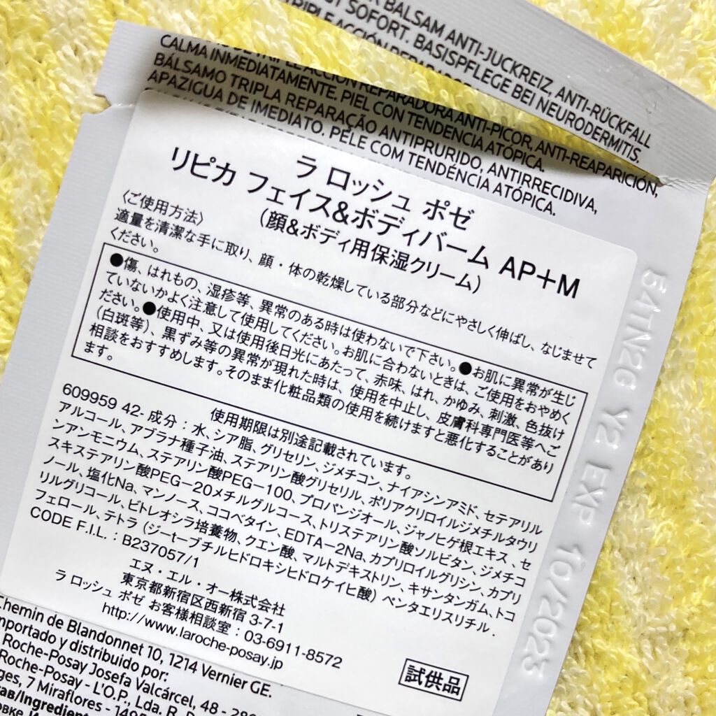 リピカ フェイス&ボディバーム AP+M/ラ ロッシュ ポゼ/ボディクリームを使ったクチコミ（2枚目）