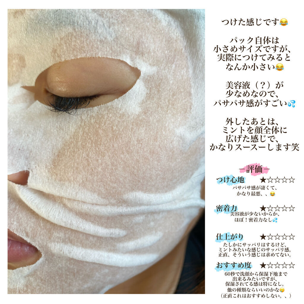 目ざまシート ひきしめタイプ 32枚入/サボリーノ/シートマスク・パックを使ったクチコミ（3枚目）