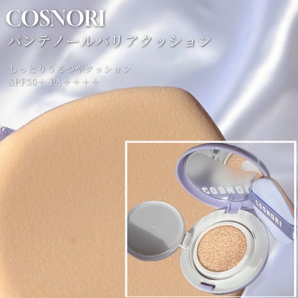 パンテノールバリアクッション/COSNORI/クッションファンデーションを使ったクチコミ(3枚目)