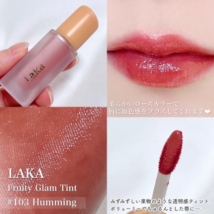フルーティーグラムティント/Laka/リップティントを使ったクチコミ(10枚目)