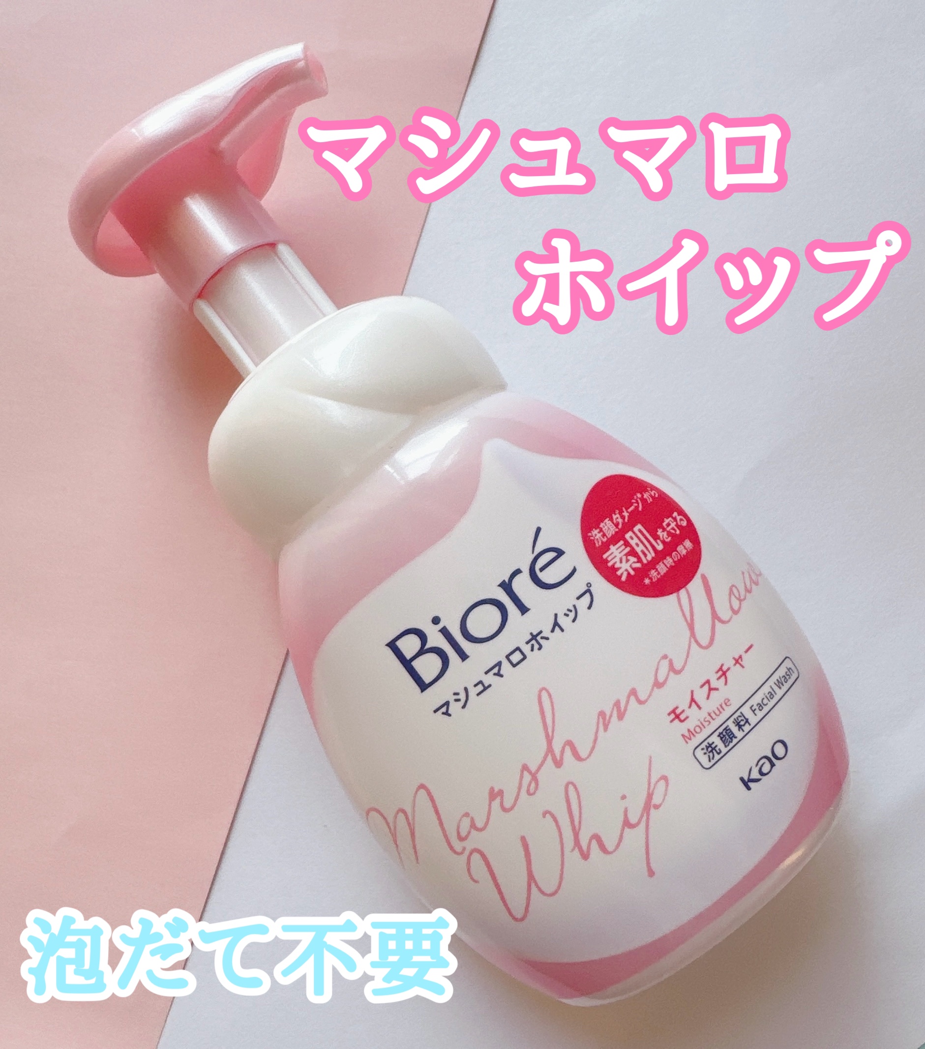 マシュマロホイップ モイスチャー/ビオレ/泡洗顔を使ったクチコミ（1枚目）