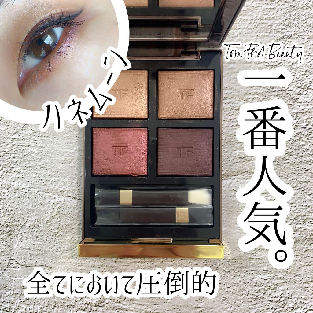 アイ カラー クォード/TOM FORD BEAUTY/アイシャドウパレットを使ったクチコミ(1枚目)