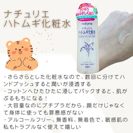 ハトムギ保湿ジェル(ナチュリエ スキンコンディショニングジェル)/ナチュリエ/美容液を使ったクチコミ(2枚目)