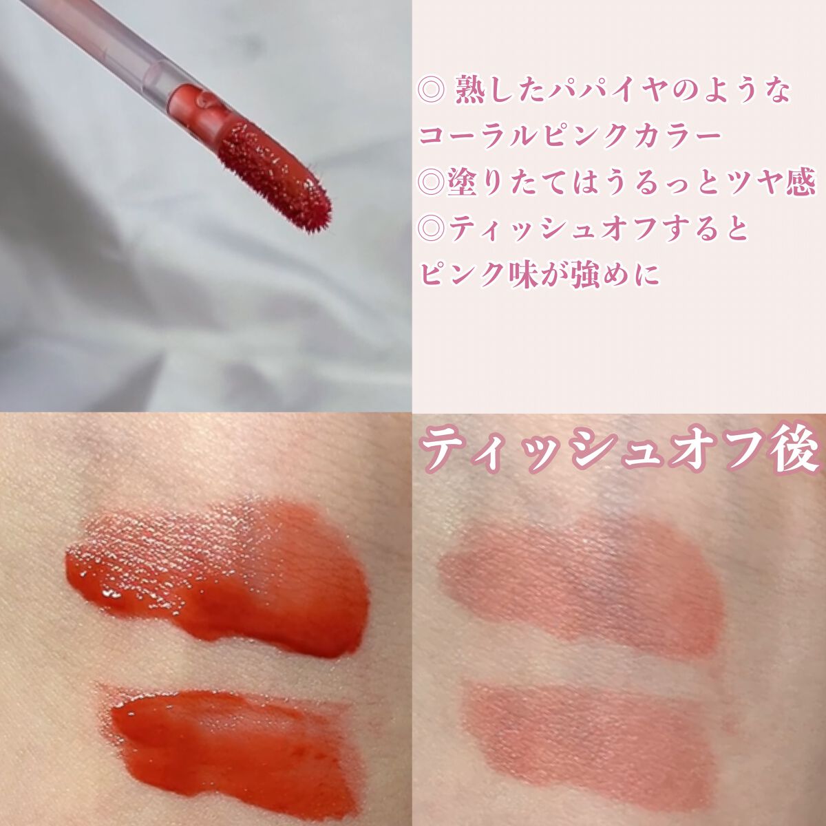 ジューシーラスティングティント/rom&nd/リップティントを使ったクチコミ(2枚目)