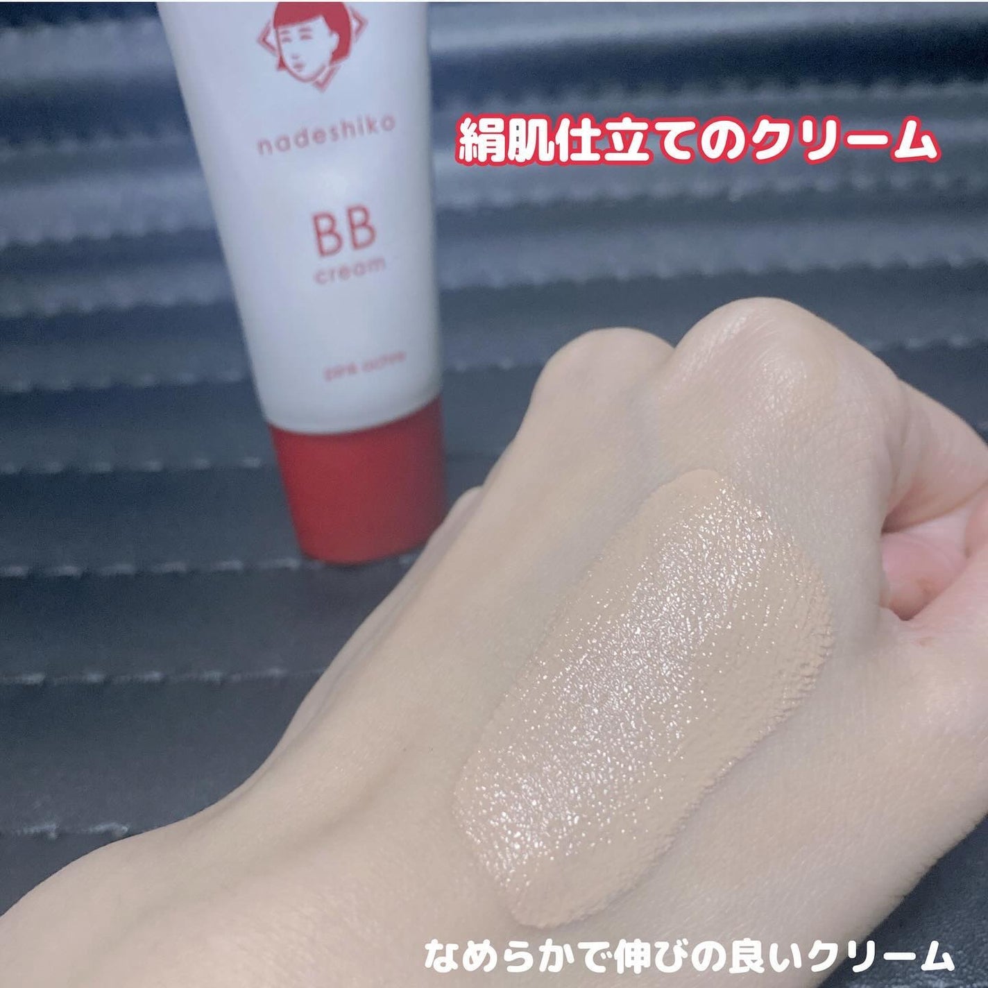 毛穴撫子 毛穴かくれんぼBBクリーム/毛穴撫子/BBクリームを使ったクチコミ(4枚目)