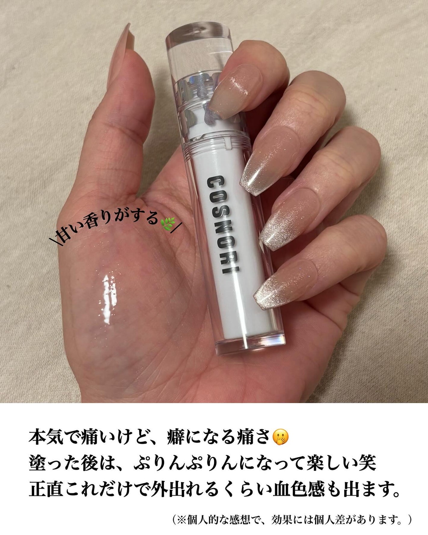 ウォーターフルリッププランパー/COSNORI/リッププランパーを使ったクチコミ(2枚目)