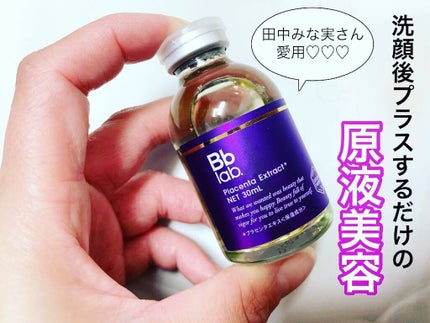 水溶性プラセンタエキス原液/Bb lab./美容液を使ったクチコミ(1枚目)