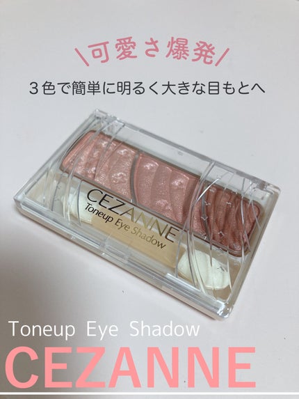 トーンアップアイシャドウ/CEZANNE/アイシャドウパレットを使ったクチコミ(1枚目)