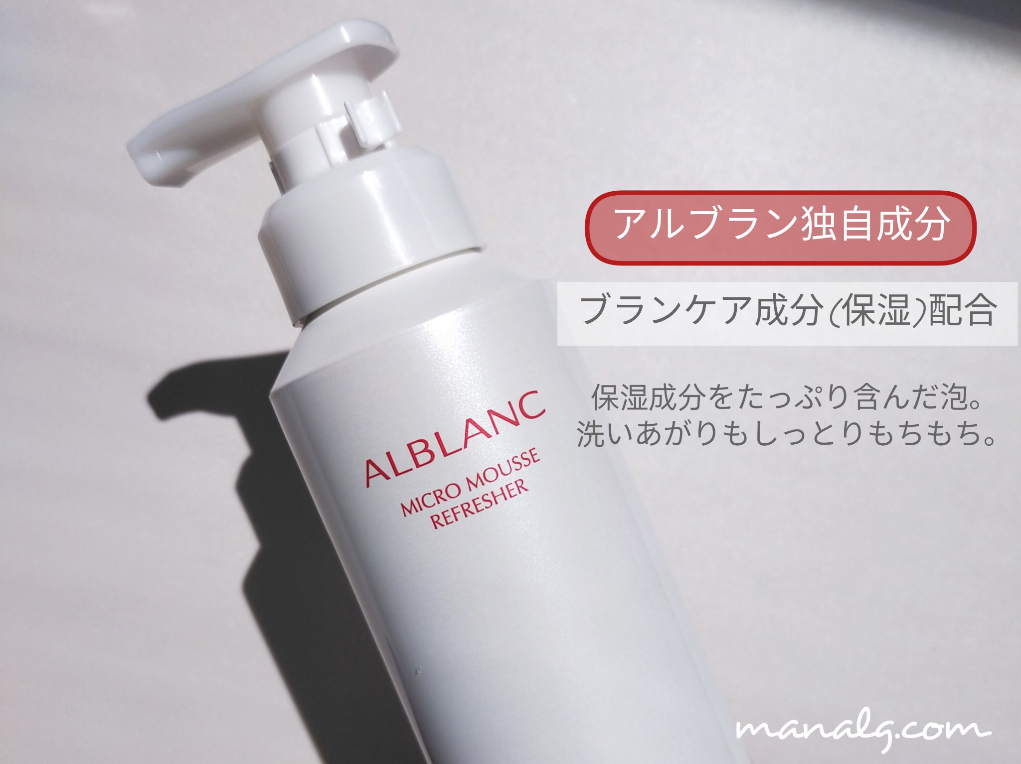 マイクロムース リフレッシャー/ALBLANC/泡洗顔を使ったクチコミ（2枚目）