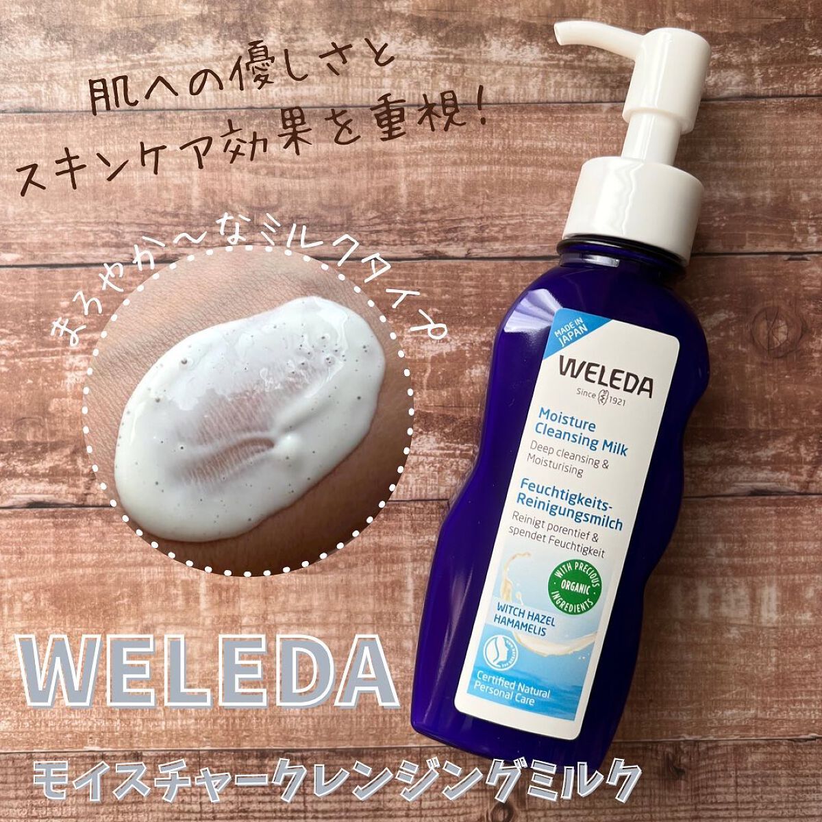 モイスチャー クレンジングミルク/WELEDA/ミルククレンジングを使ったクチコミ(1枚目)