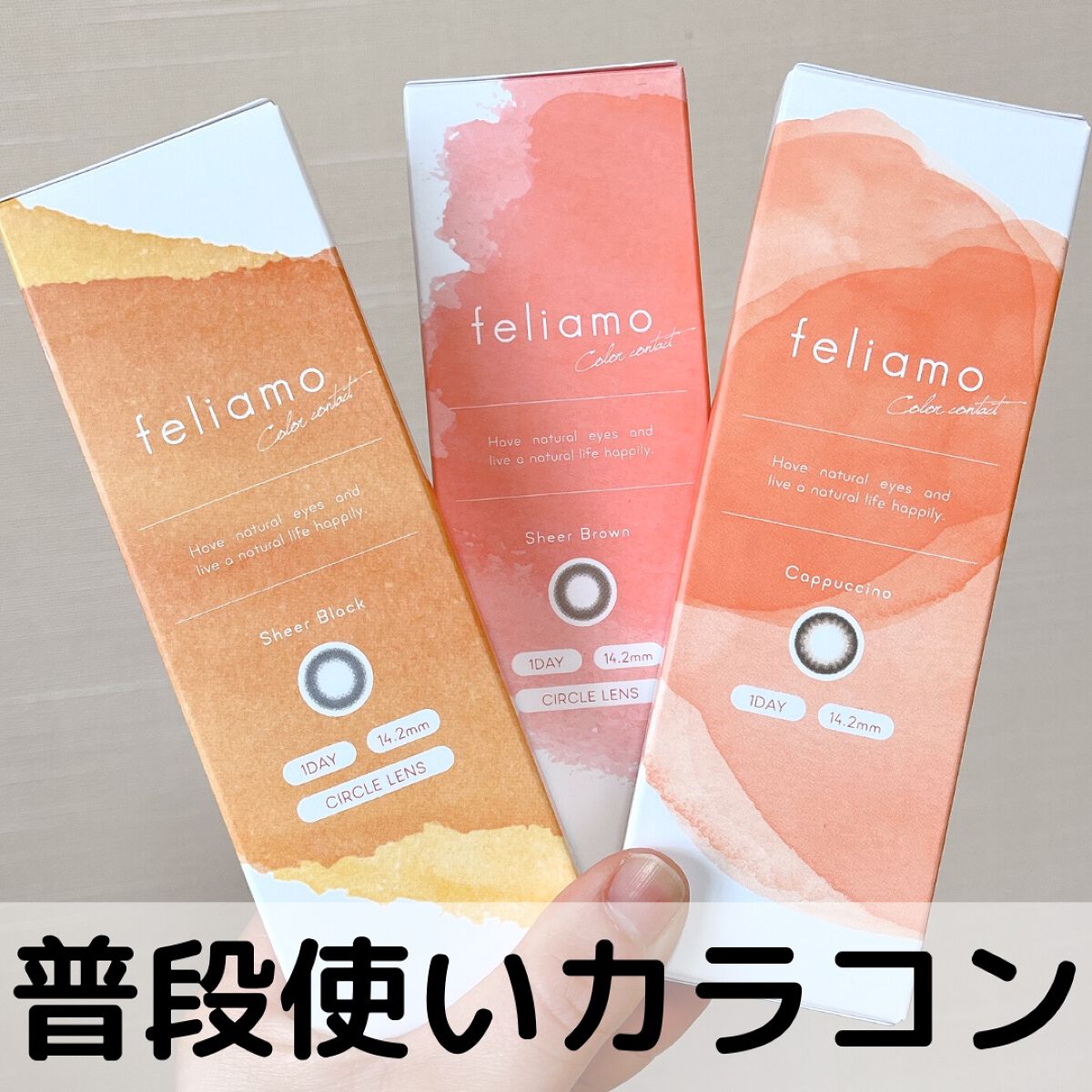 feliamo 1day/feliamo/ワンデー（１DAY）カラコンを使ったクチコミ（1枚目）