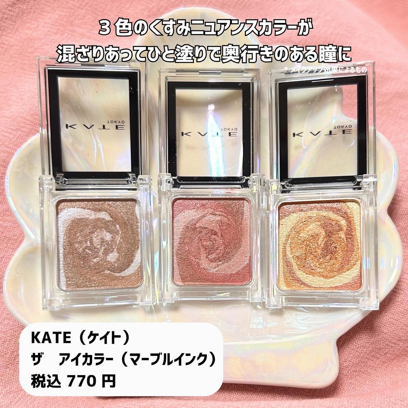 ザ アイカラー(マーブルインク)/KATE/単色アイシャドウを使ったクチコミ(2枚目)