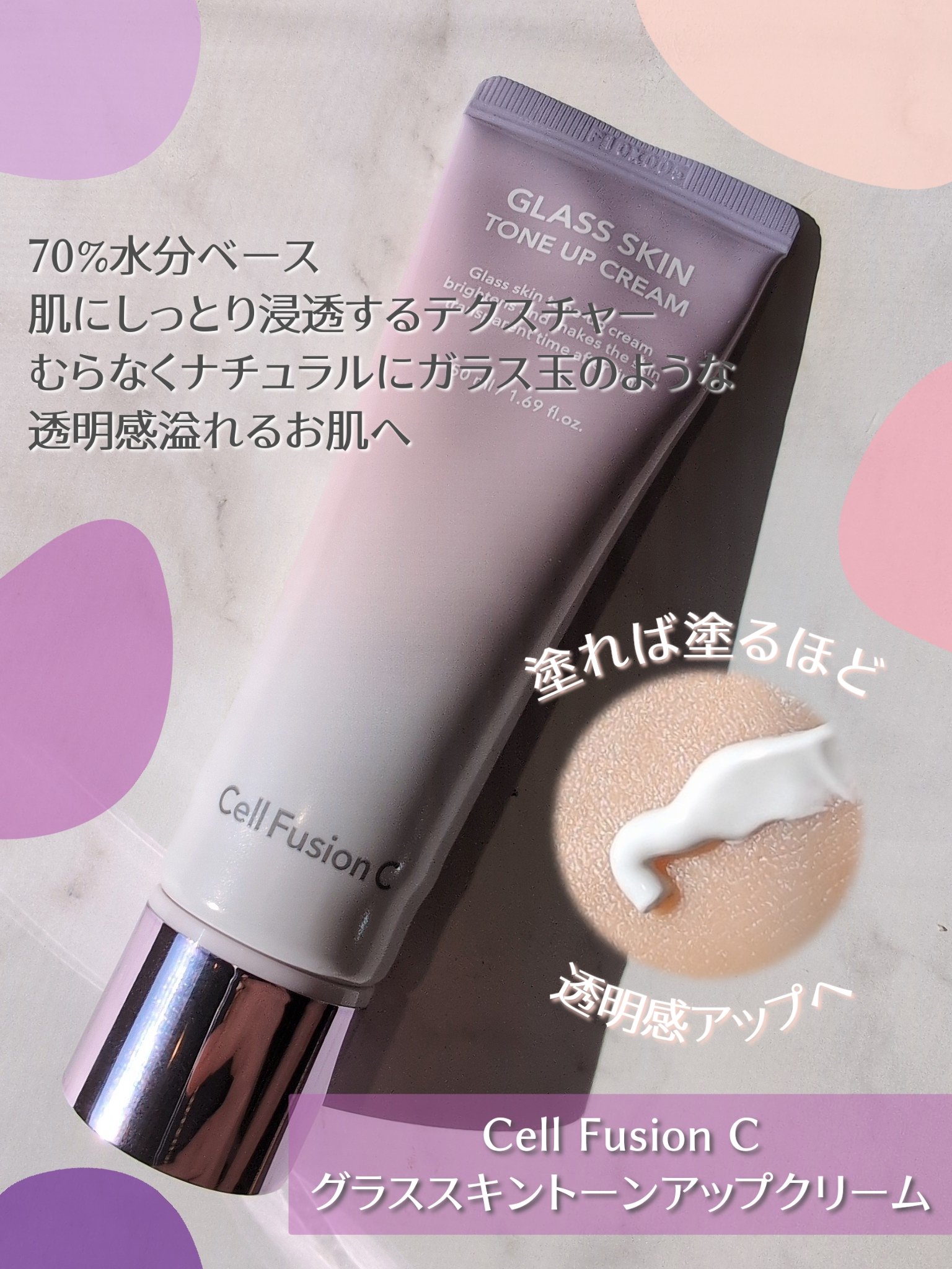 グラススキントーンアップクリーム 50ml/Cell Fusion C(セルフュージョンシー)/化粧下地を使ったクチコミ（1枚目）