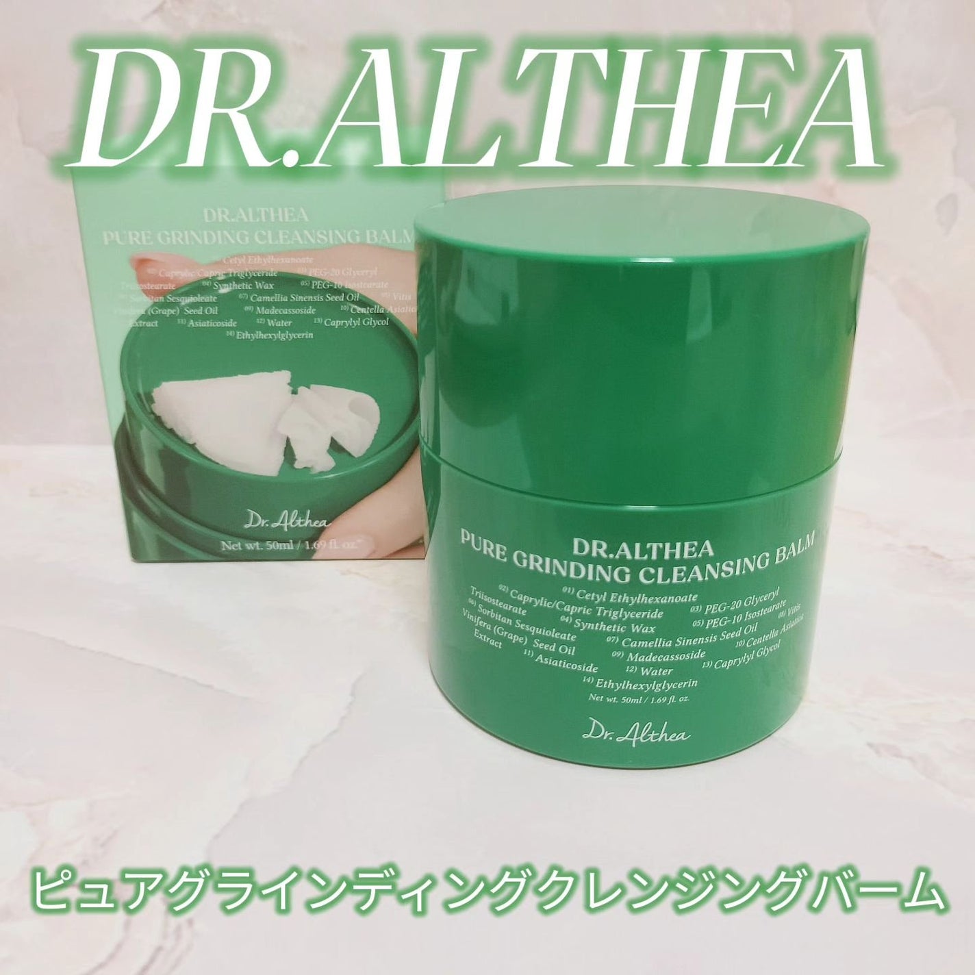 ピュアグラインディングクレンジングバーム/Dr.Althea/クレンジングバームを使ったクチコミ(1枚目)