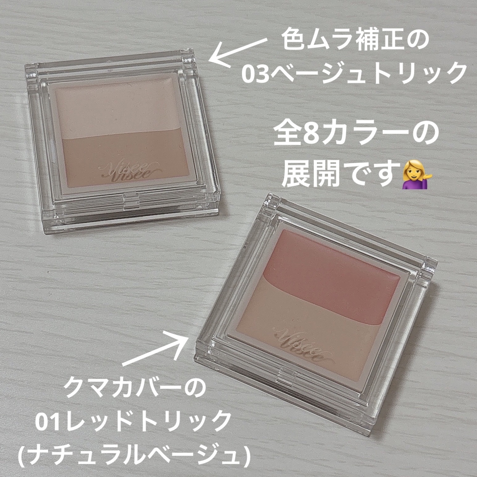 カラーデュオ トリック コンシーラー/Visée/パレットコンシーラーを使ったクチコミ（2枚目）