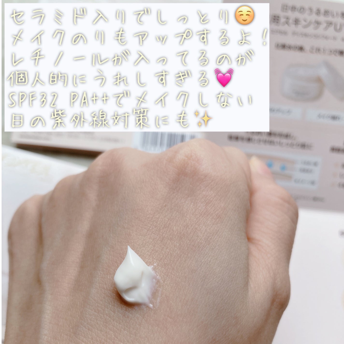 デイスキンコンフォート/excel/フェイスクリームを使ったクチコミ(2枚目)