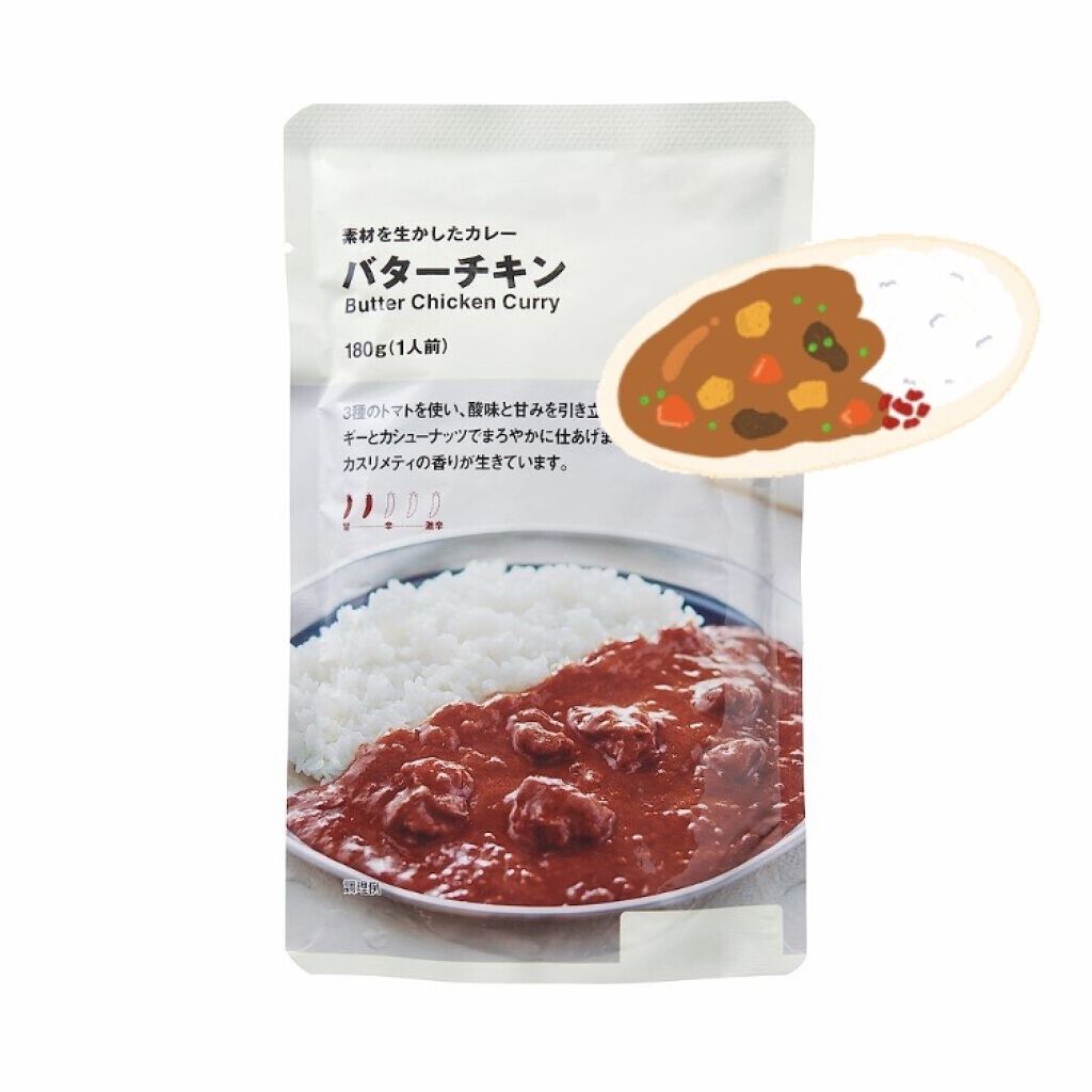 素材を生かしたカレー/無印良品/食品を使ったクチコミ（1枚目）