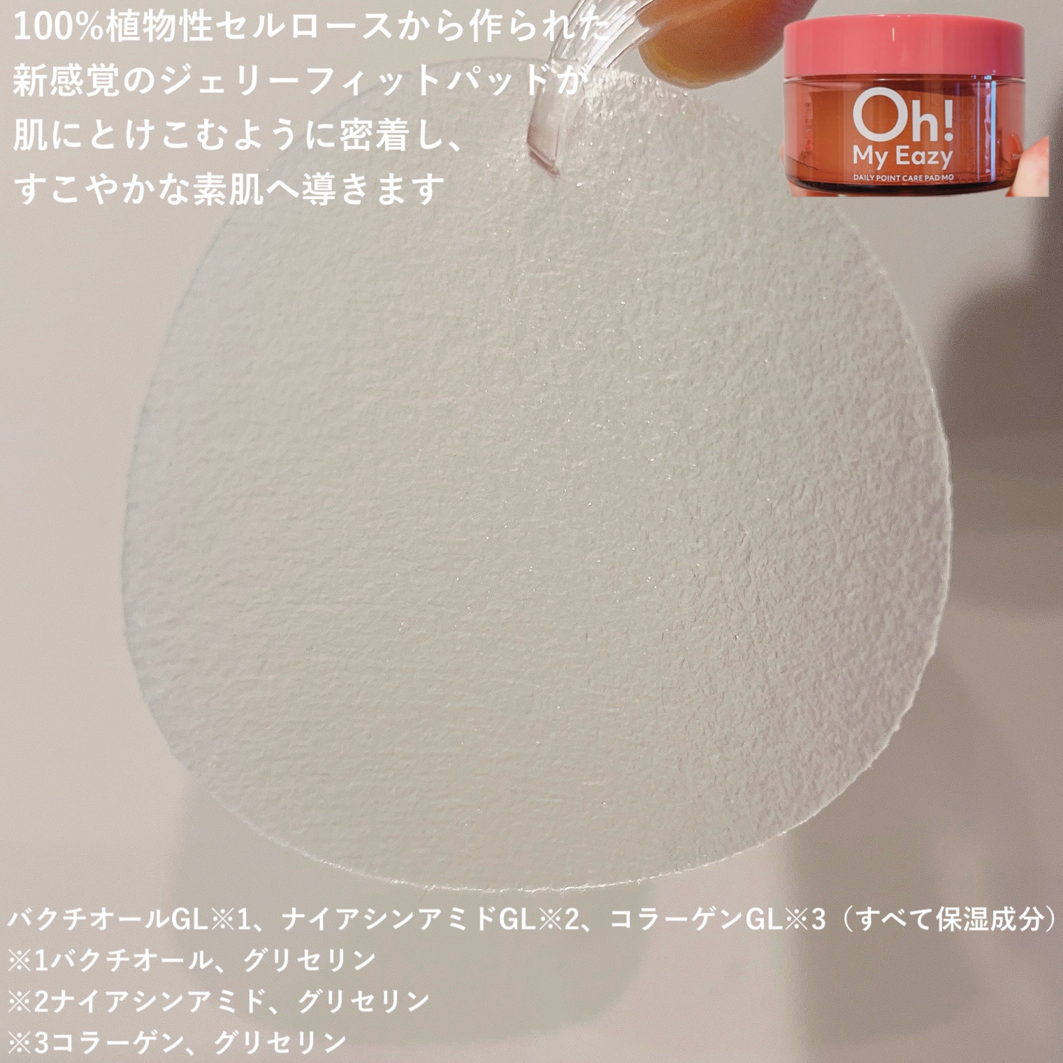 オーマイイージー デイリーポイントケアパッド MO　/ウテナ/トナーパッドを使ったクチコミ（3枚目）