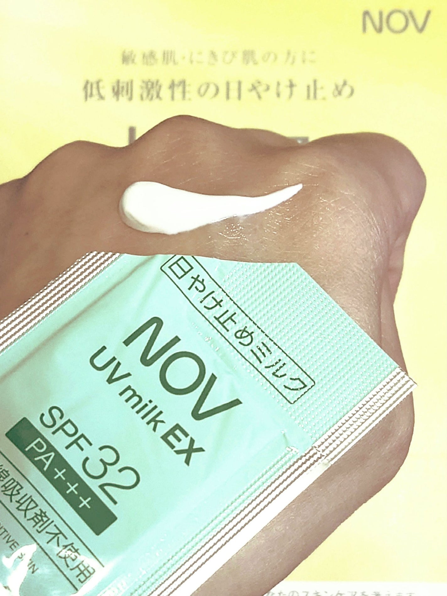 UVミルクEX/NOV/日焼け止めミルクを使ったクチコミ(2枚目)