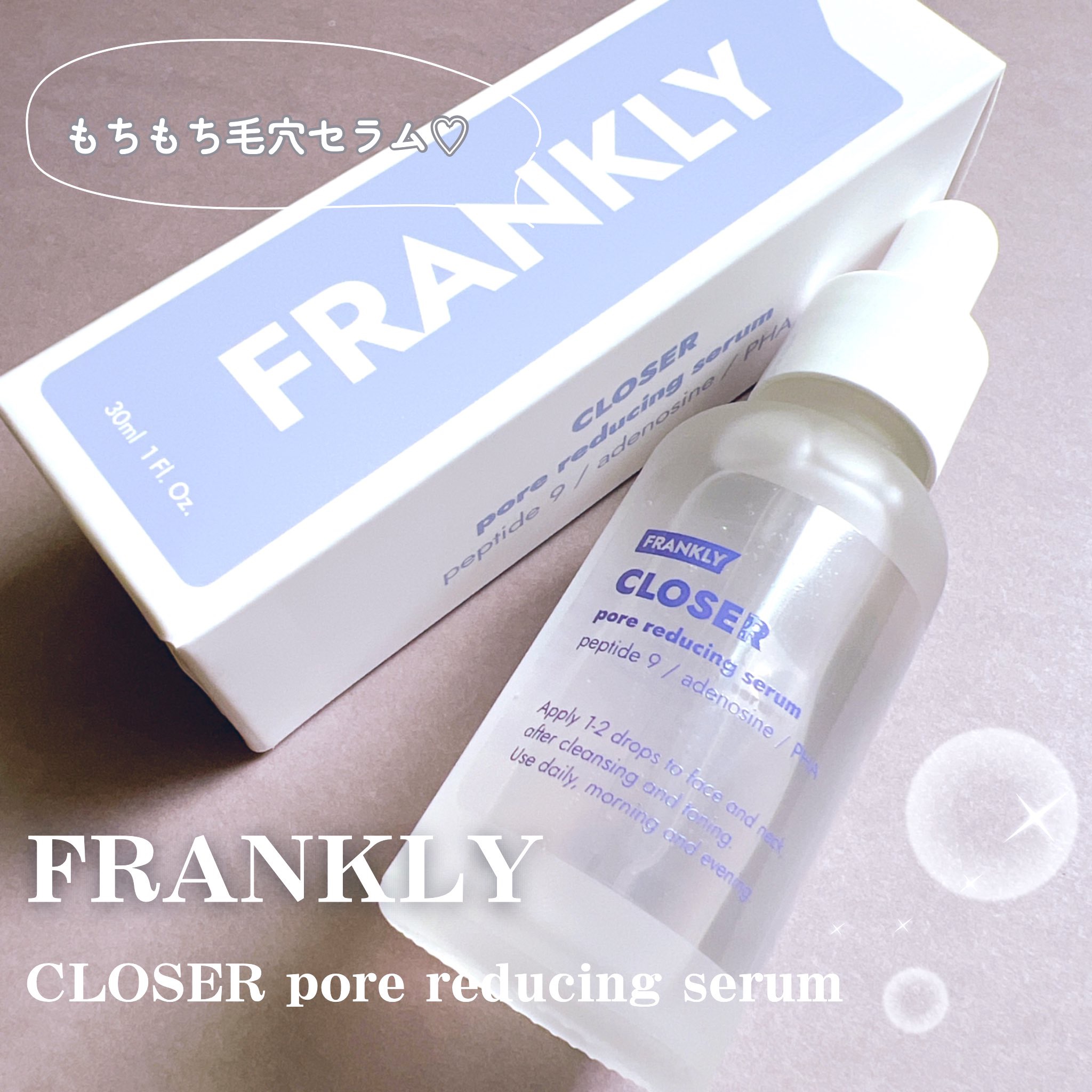 クローザーセラム/Frankly/美容液を使ったクチコミ（1枚目）