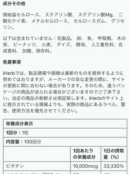 ビオチン/NATROL/健康サプリメントを使ったクチコミ(5枚目)