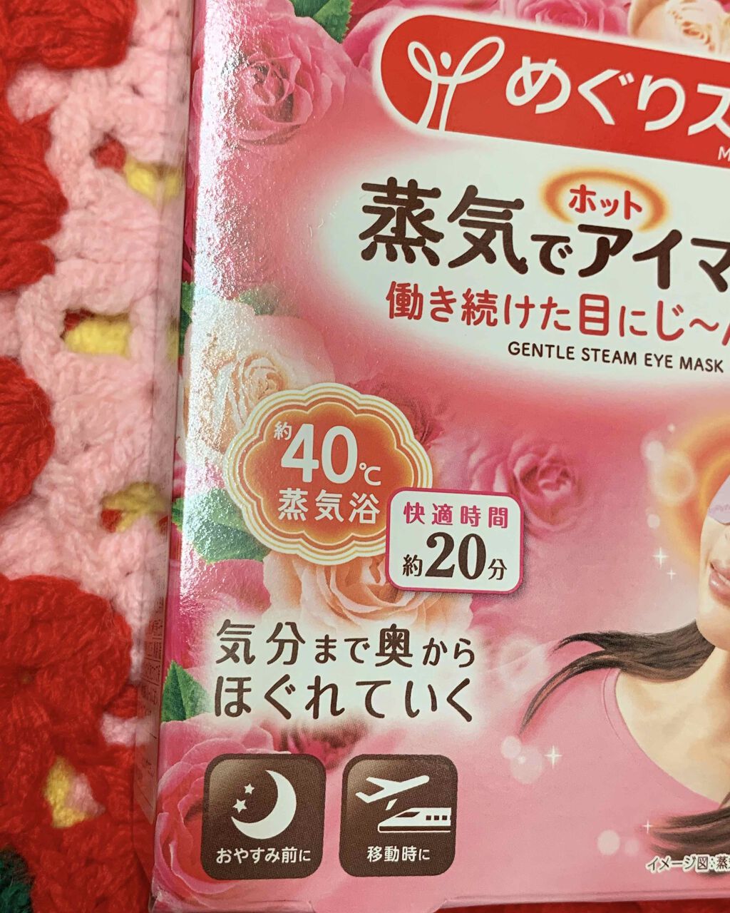 蒸気でホットアイマスク ラベンダーセージの香り/めぐりズム/ホットアイマスクを使ったクチコミ(3枚目)
